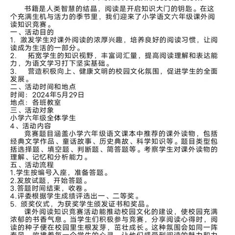 书香润德，阅读启智―― 记于都县第三小学六年级课外阅读知识竞赛