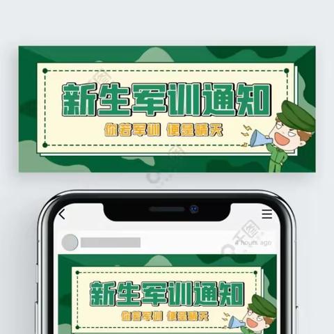 【开学军训通知】应县三中2023年秋季学期七年级新生开学军训通知