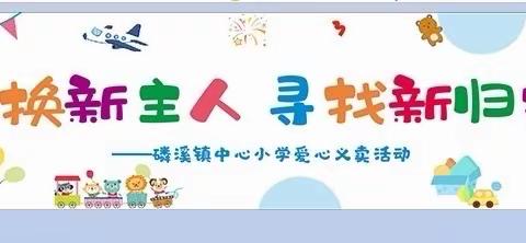 “爱心无限 快乐奉献”一1班活动策划