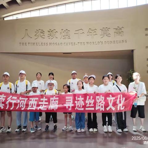 敦煌丝绸之路研学之旅