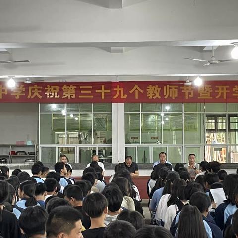 宁都县洛口初级中学2023年庆祝第三十九个教师节暨开学典礼