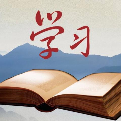 聆听中感悟，观摩中成长——山东博兴乐安实验学校英语组线上学习纪实