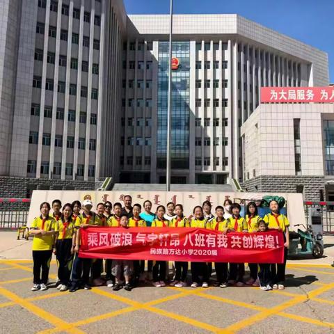 「普法宣传」未成年人保护—— 以法之名， 守护“少年的你” 青山区民族路万达小学五年级八班暑期实践活动