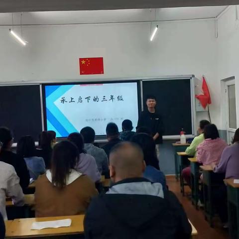 "承上启下的三年级"三（三）班新学期第一次家长会