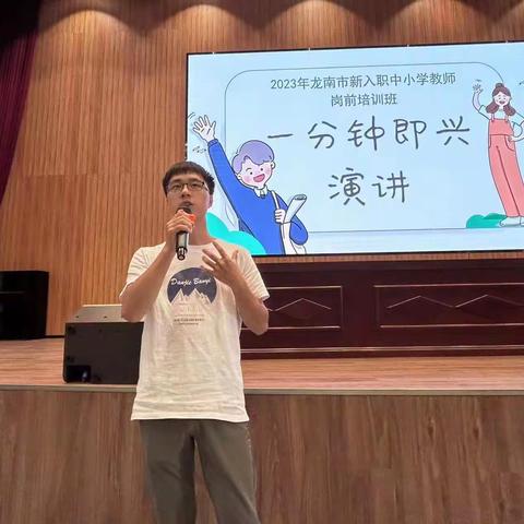 信息技术领航，智慧教学共长——2023年8月26日龙南市新入职中小学教师岗前培训