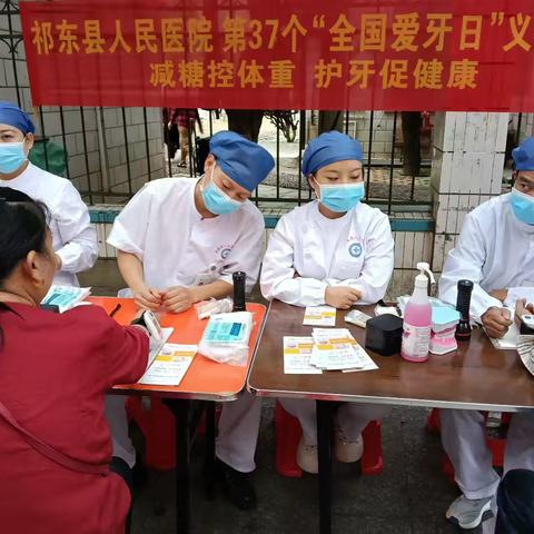 祁东县人民医院开展全国爱牙日义诊活动