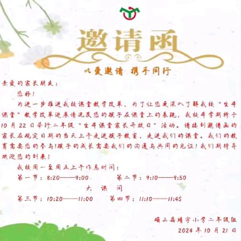 二年级家长开放课堂，共筑成长桥梁