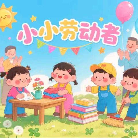 “劳”有所得，“动”有所获——靖宇小学二（8）班劳动实践活动