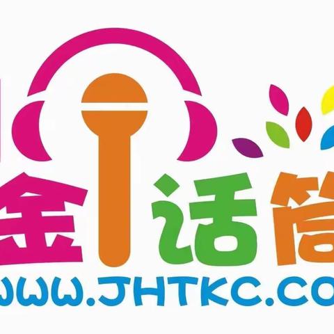 金话筒精华班8月27日课堂展示