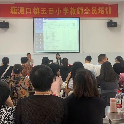 邵阳县塘渡口镇玉田小学开展暑假教师全员培训会