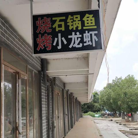 烧烤店开业啦