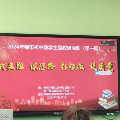 师市初中数学“找差距、谋思路、补短板、提质量”主题教研活动——五十一团第二中学初中数学组