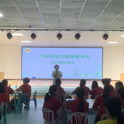 【新学期 新起点】七彩花幼儿园岗前培训