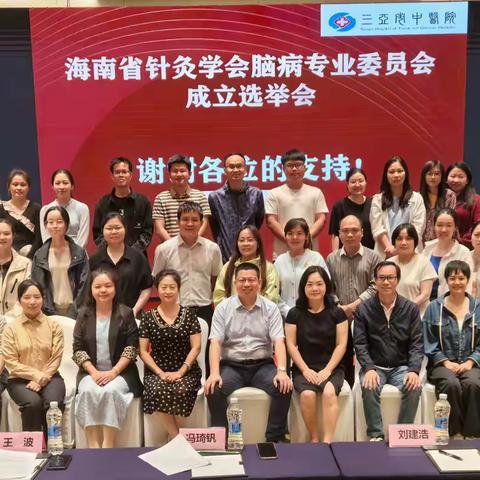 三亚市中医院成功举办“海南省针灸学会脑病专业委员会成立大会暨中医优势专科集群针灸与康复技术培训班”