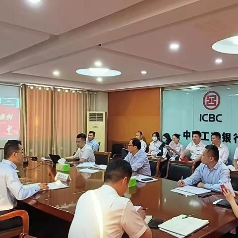 新沂支行开展党纪学习教育会议