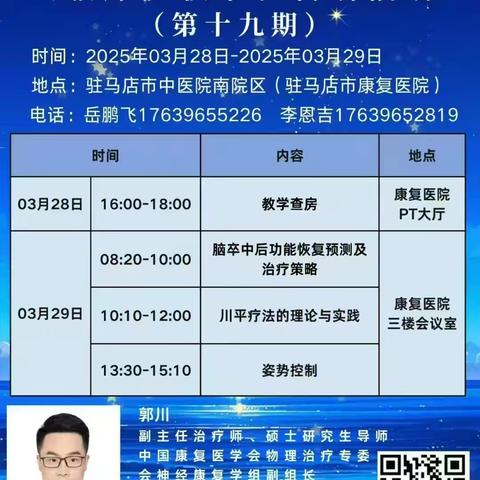 励建安院士工作站临床、教学、科研活动（第十九期）在驻马店市中医院顺利举办