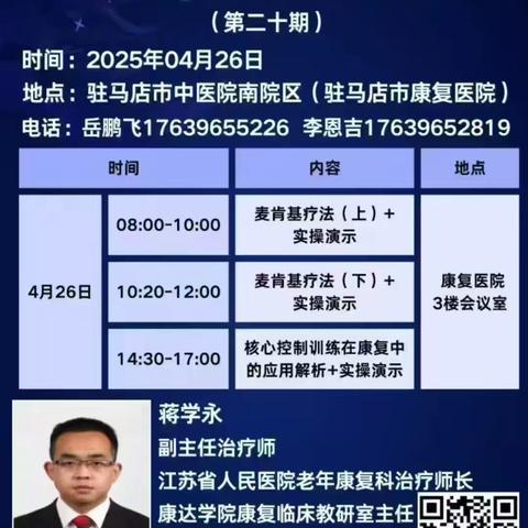 励建安院士工作站临床、教学、科研活动（第二十期）在驻马店市中医院顺利举办
