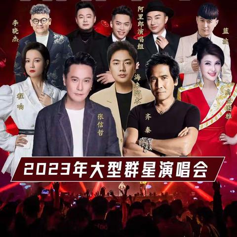 “相约暖城 唱响东胜 ”群星演唱会