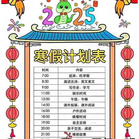 杨墨琦的寒假生活