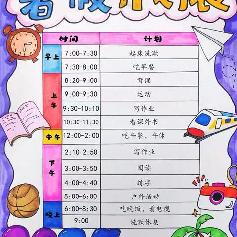 五年级的暑假生活