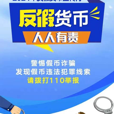 【天辽地宁 工候中秋】阜新银通支行开展反假币宣传活动