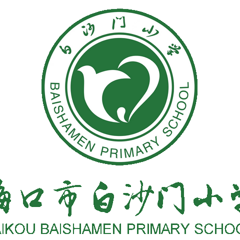 初夏小满  万物并秀——海口市白沙门小学2023-2024学年度第二学期第十三周工作小结