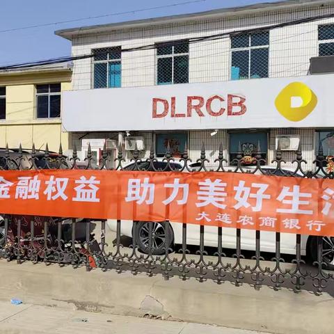 大连农商银行普兰店泡子支行扎实开展人民币收付知识宣传活动