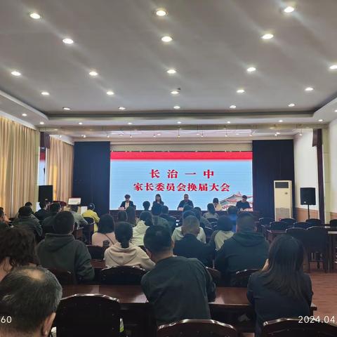 沐春日暖阳 话家校共育｜长治一中家长委员会换届大会