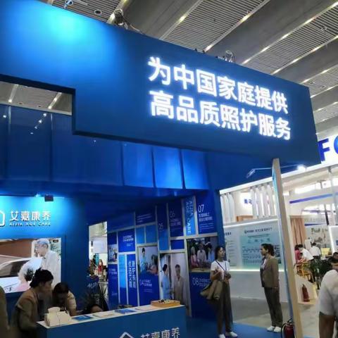 2023年西安国际养老产业博览会盛大开幕