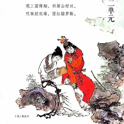 【小坞小学】读古典名著，品百味人生——独特的“人物名片”卡