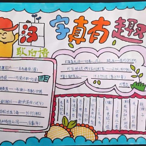 【小坞小学】五年级语文综合性实践活动 ——遨游汉字王国☞我爱你，汉字