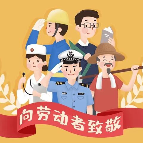 五一国际劳动节手抄报模板及素材