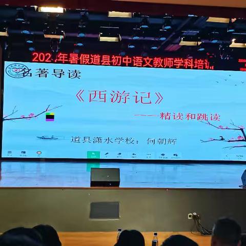 2024年暑假道县初中语文老师学科培训（第三天）