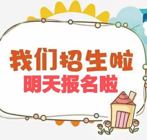 胶州市九龙中心幼儿园2022年秋季招生现场报名须知