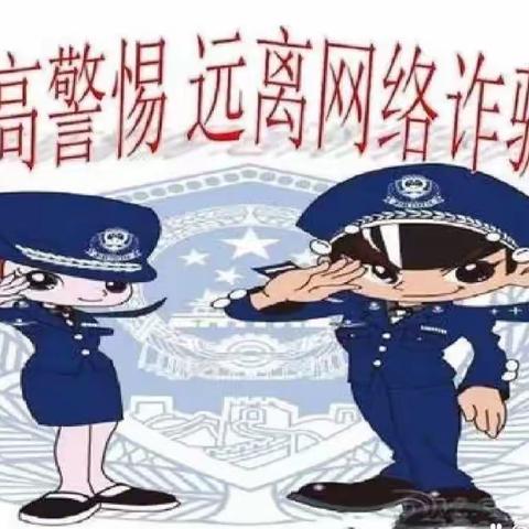 【林口县青山镇中学】紧绷防范之弦，远离诈骗之害