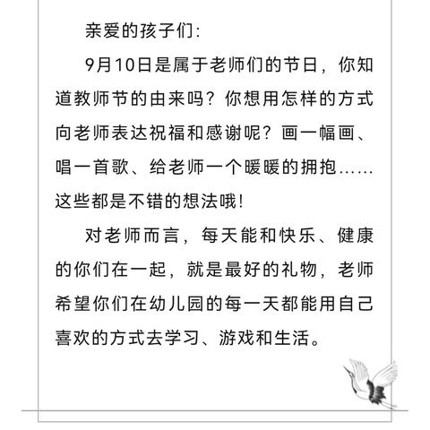 师以德馨 | 廉守初心——墨香郡儿童之家绿色教师节倡议书