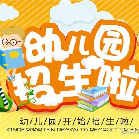 📣招生啦！招生啦！招生啦！坝塘镇中心小学幼儿园招生啦！