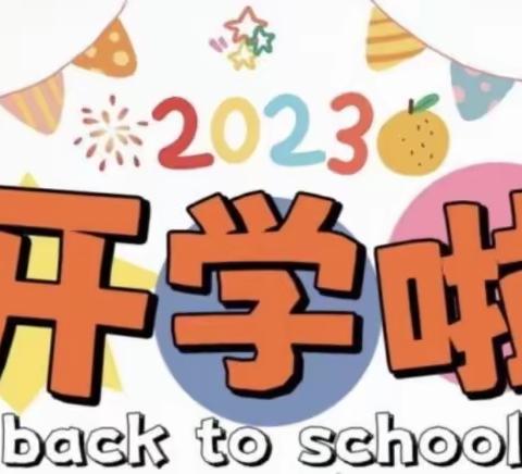 『初秋相识，“幼”见美好』三塘爱乐多幼儿园秋季开学通知及温馨提示