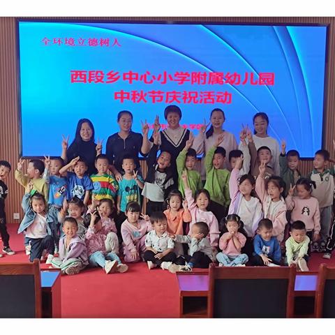 乐陵市西段乡中心小学附属幼儿园—“小小月饼话中秋，和和美美庆团圆”！双节同庆，献礼祖国！