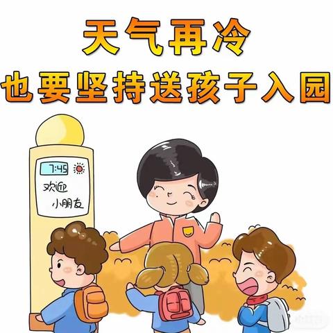 【七彩非凡幼儿园温馨提示】冬季坚持让孩子上幼儿园，原来好处那么多！