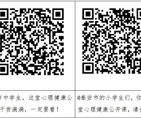 关注心理健康 关爱心灵成长 泰安市教育局致广大家长朋友的一封信