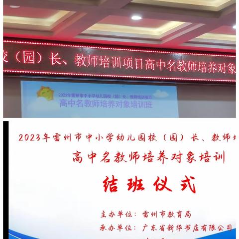 微课说课专场，互相学习，追求卓越   ——记2023雷州市高中名教师培养对象培训数学班