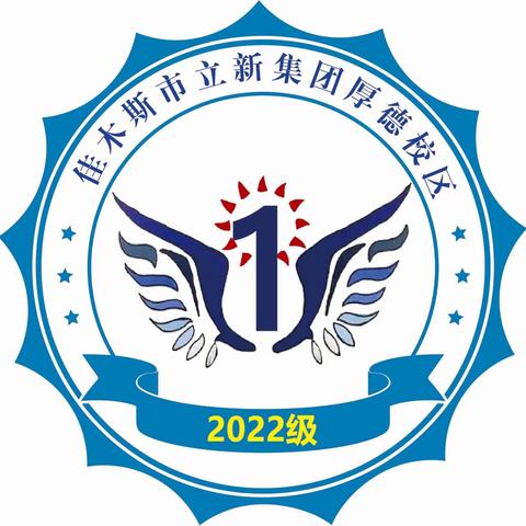 立新教育集团厚德校区 2022级一班“社会实践”活动