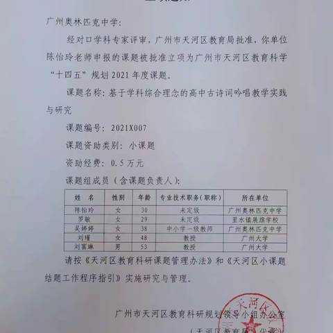 感恩与成长：师徒结对的科研之路