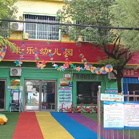 【康乐幼儿园家园共育篇】开学季，让孩子爱上幼儿园，爸爸妈妈这样说......