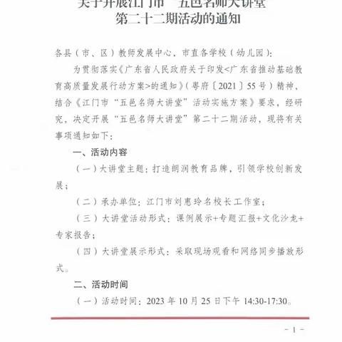 恩平市君堂镇新塘小学 二次研讨活动——“五邑名师大讲堂”第二十二期