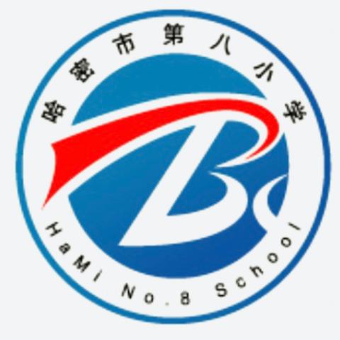 清风养正气  廉洁记心间——哈密市第八小学党支部国庆节廉洁提醒