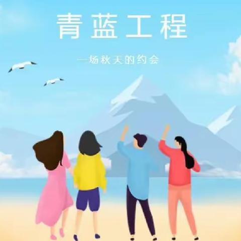 师徒结对传初心       青蓝接力续华章----自立中学小学部“青蓝工程”启动仪式