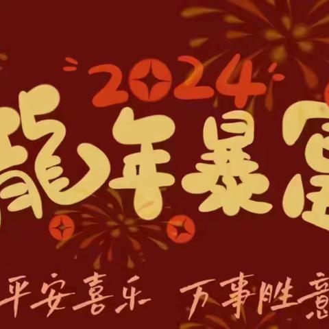 2024美好假期