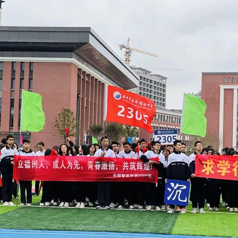 2023年校运会集锦——长郡智谷中学2305班